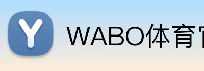 WABO体育官方网站 Logo